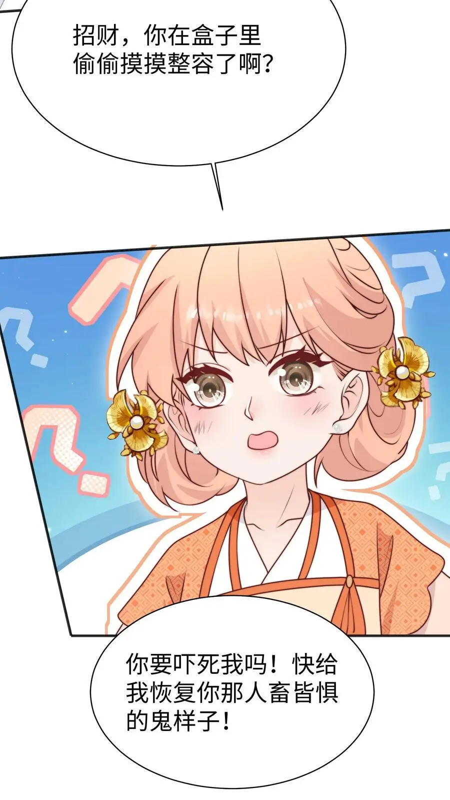 第165话 中邪啦 第18页