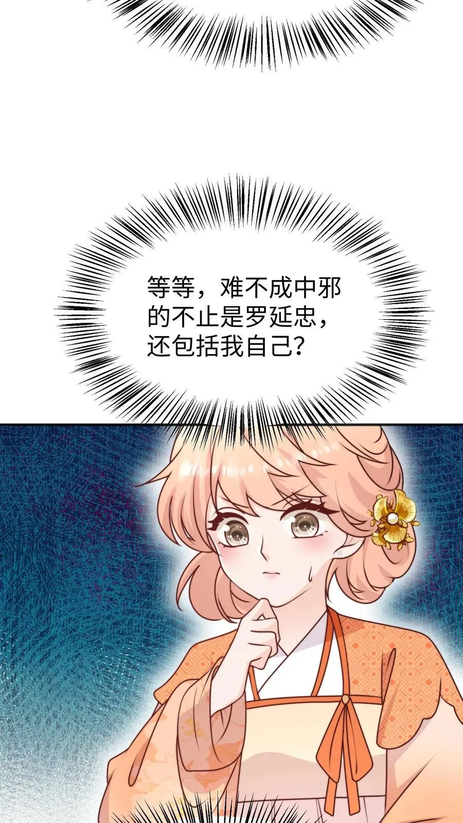 第165话 中邪啦 第20页