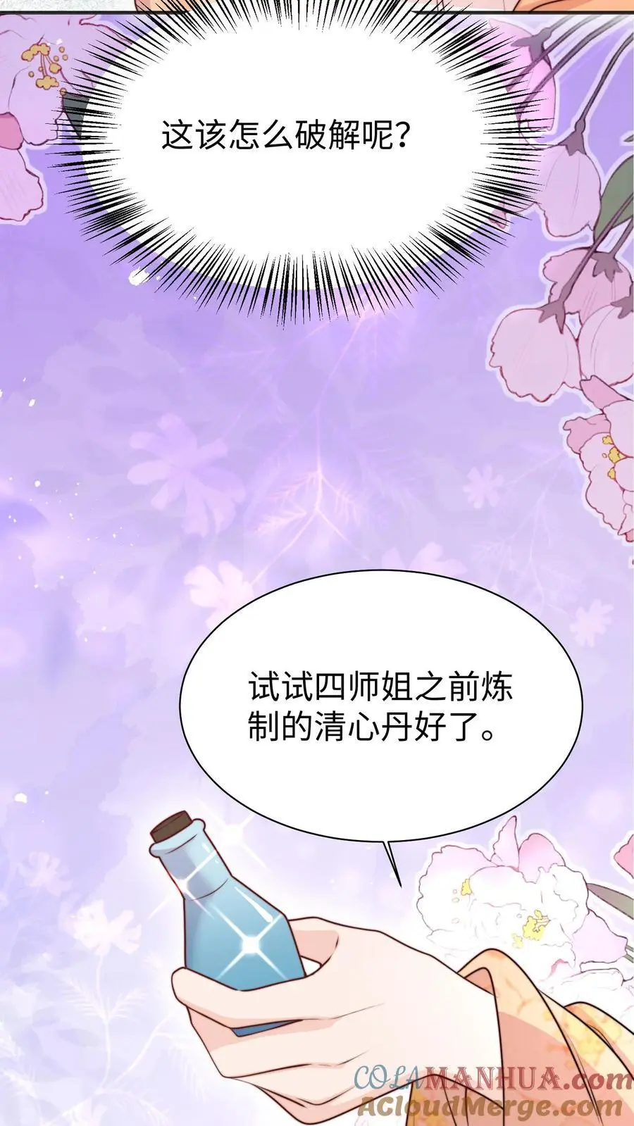 第165话 中邪啦 第21页