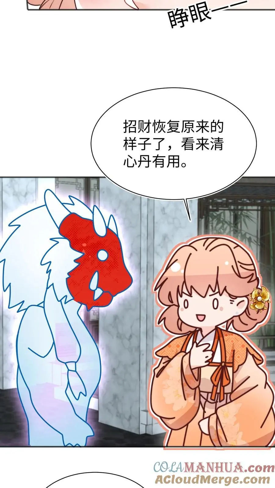 第165话 中邪啦 第25页