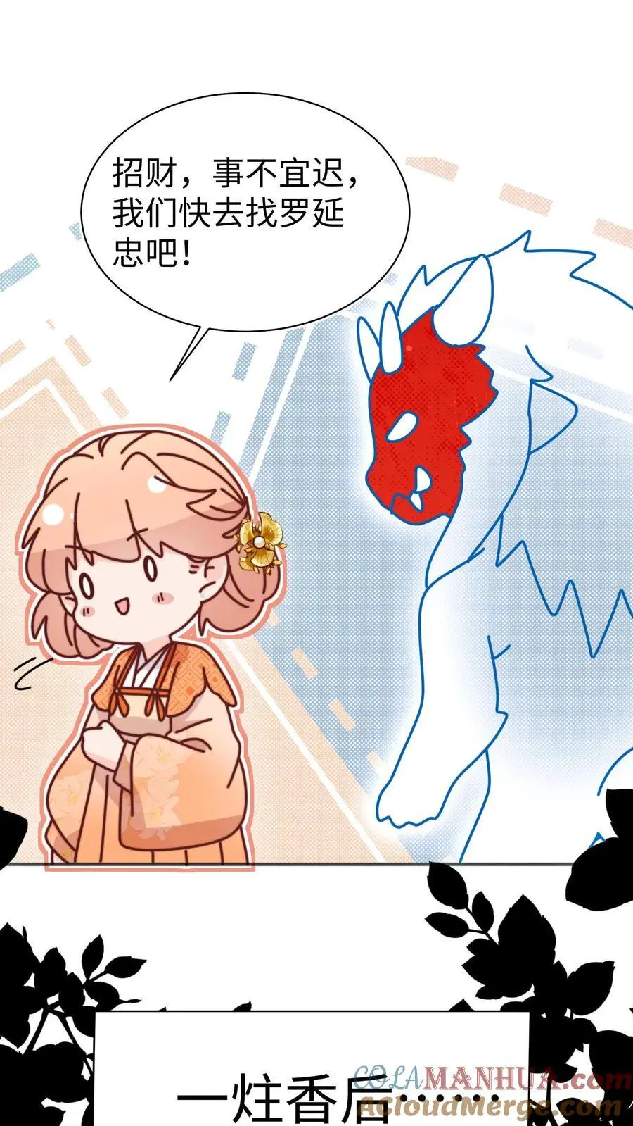 第165话 中邪啦 第27页
