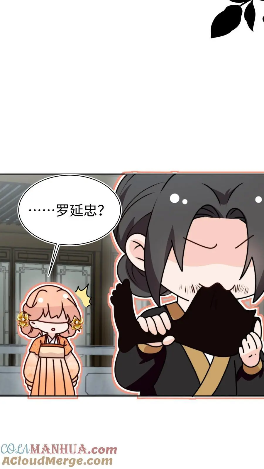 第165话 中邪啦 第29页