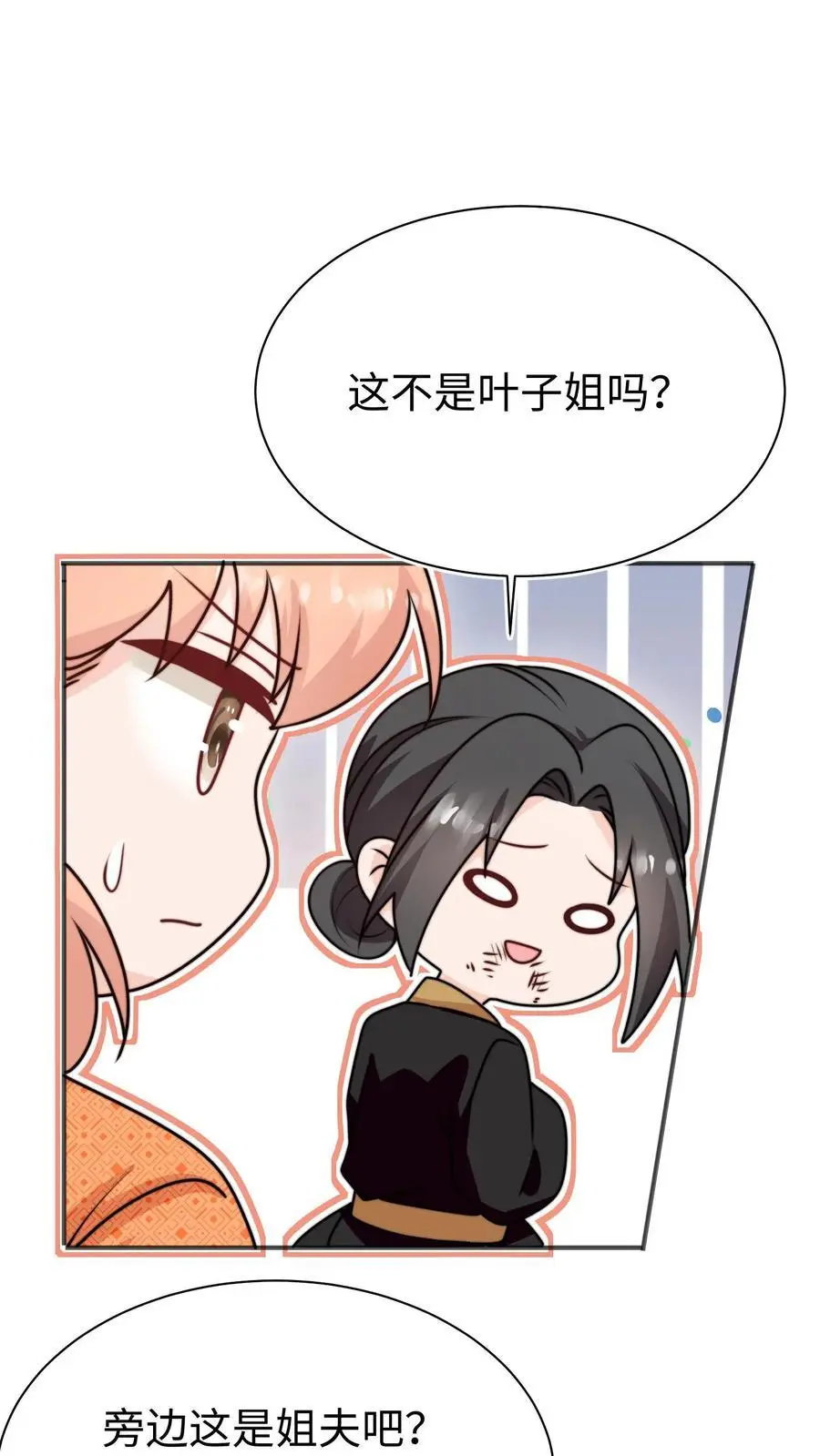 第165话 中邪啦 第30页