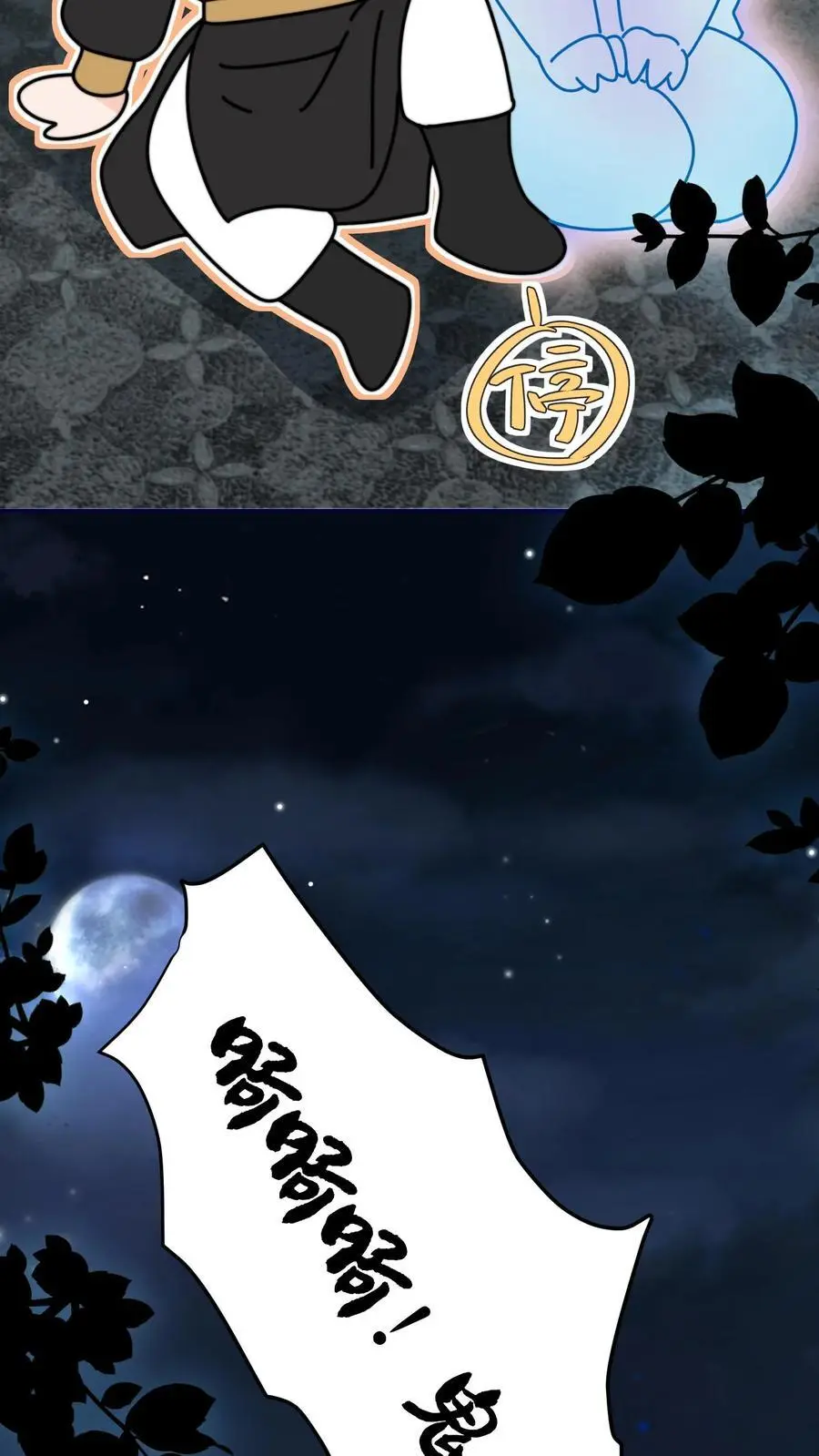 第166话 诡异的天黑 第12页