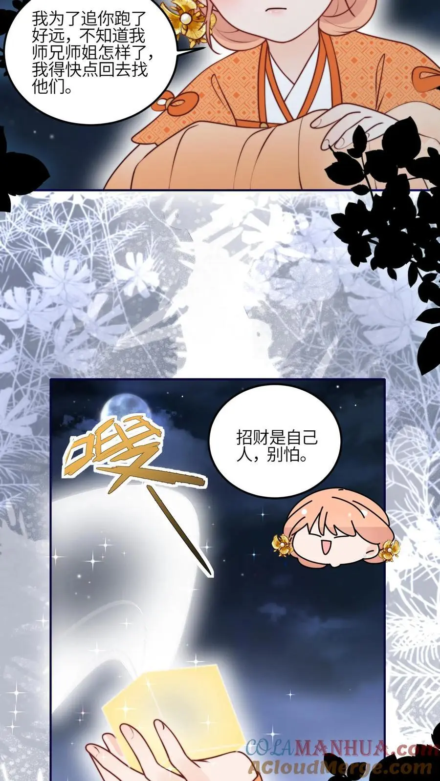 第166话 诡异的天黑 第15页