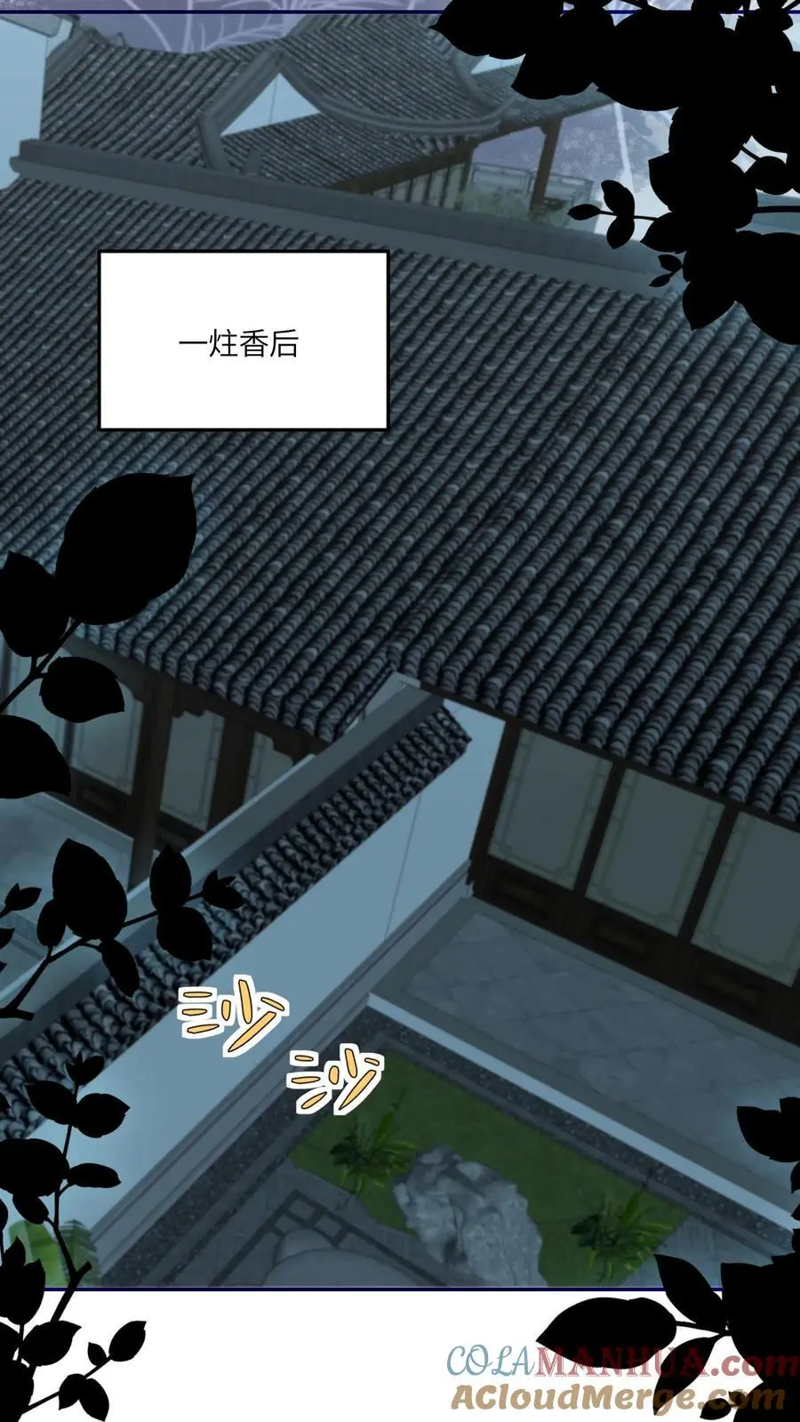 第166话 诡异的天黑 第17页