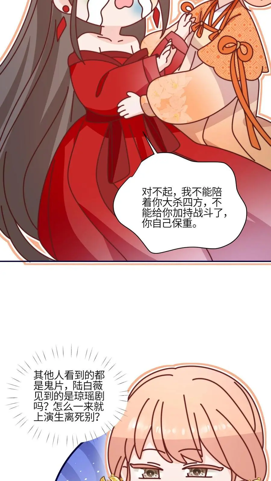第166话 诡异的天黑 第24页