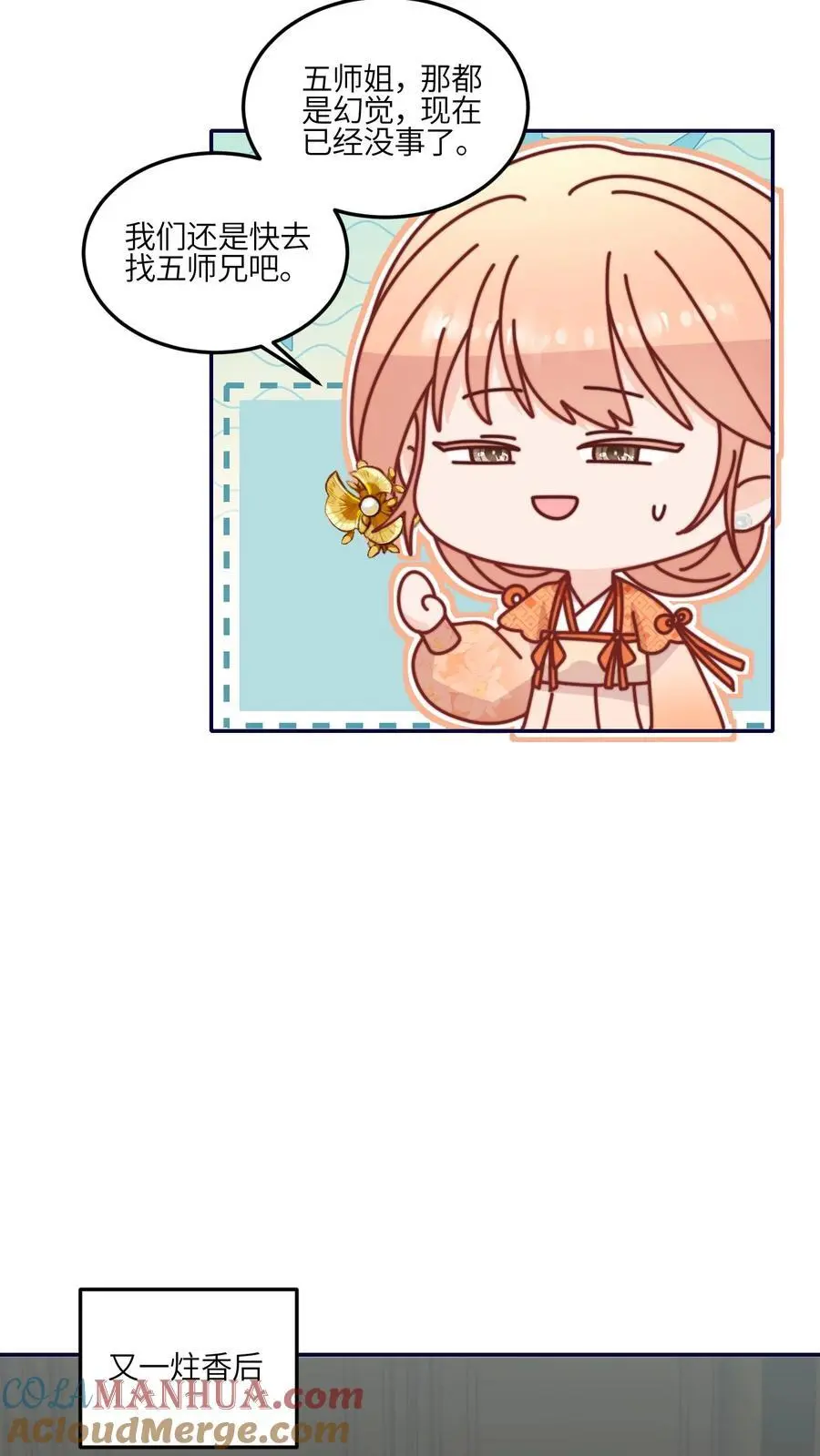 第166话 诡异的天黑 第29页