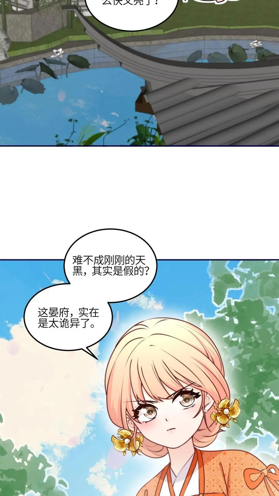 第166话 诡异的天黑 第34页