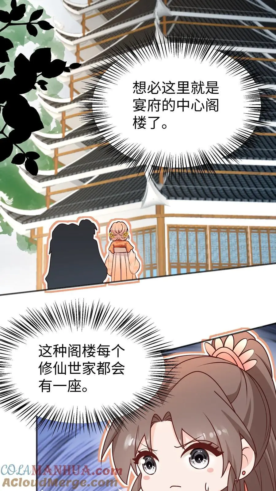 第167话 遇到老熟人啦 第3页