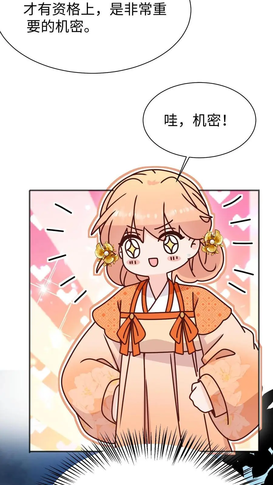 第167话 遇到老熟人啦 第6页