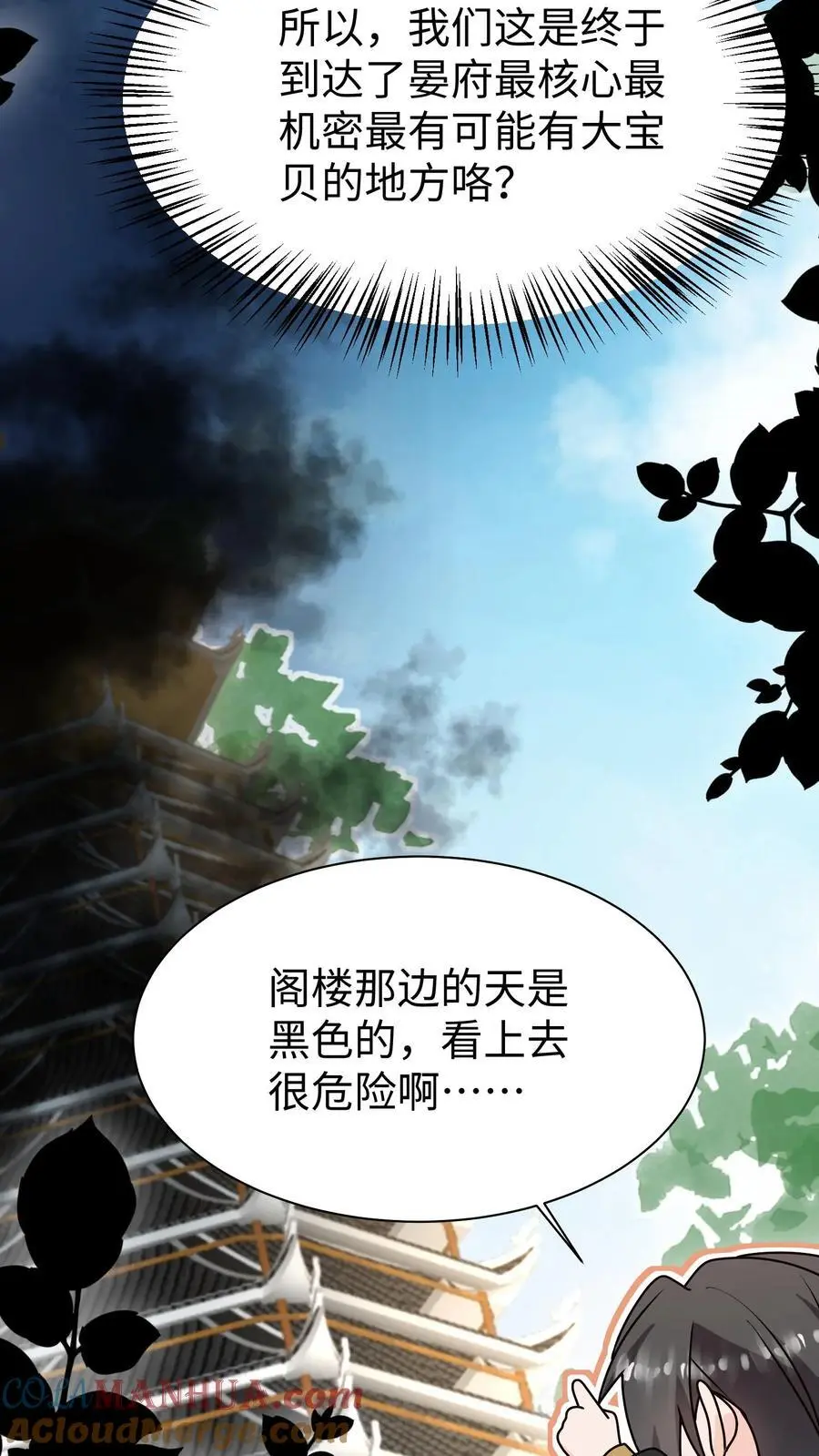 第167话 遇到老熟人啦 第7页
