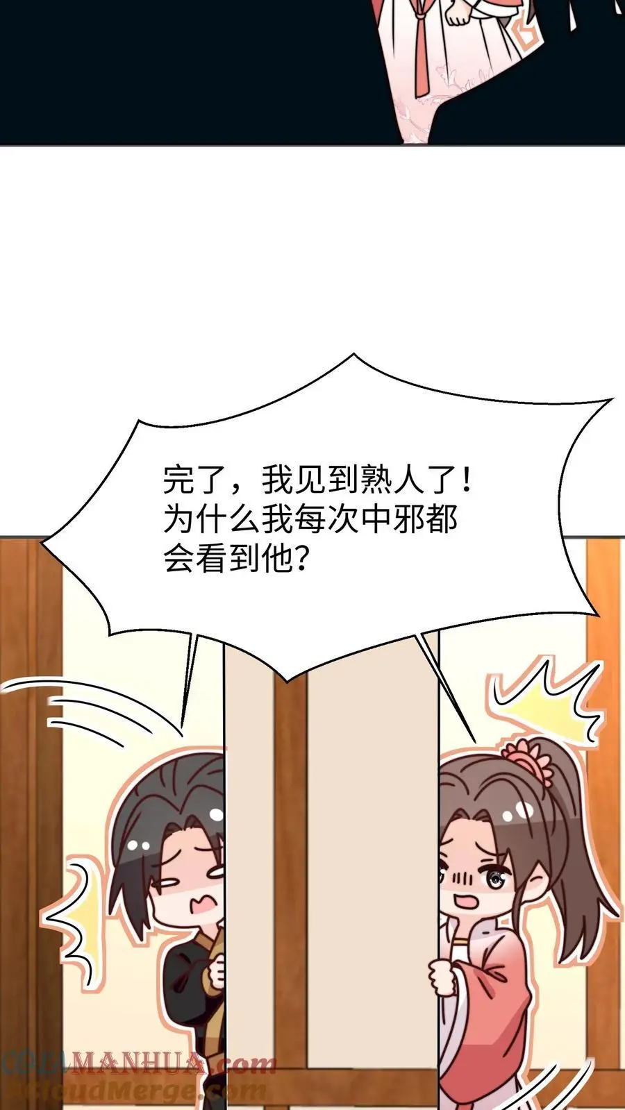 第167话 遇到老熟人啦 第15页