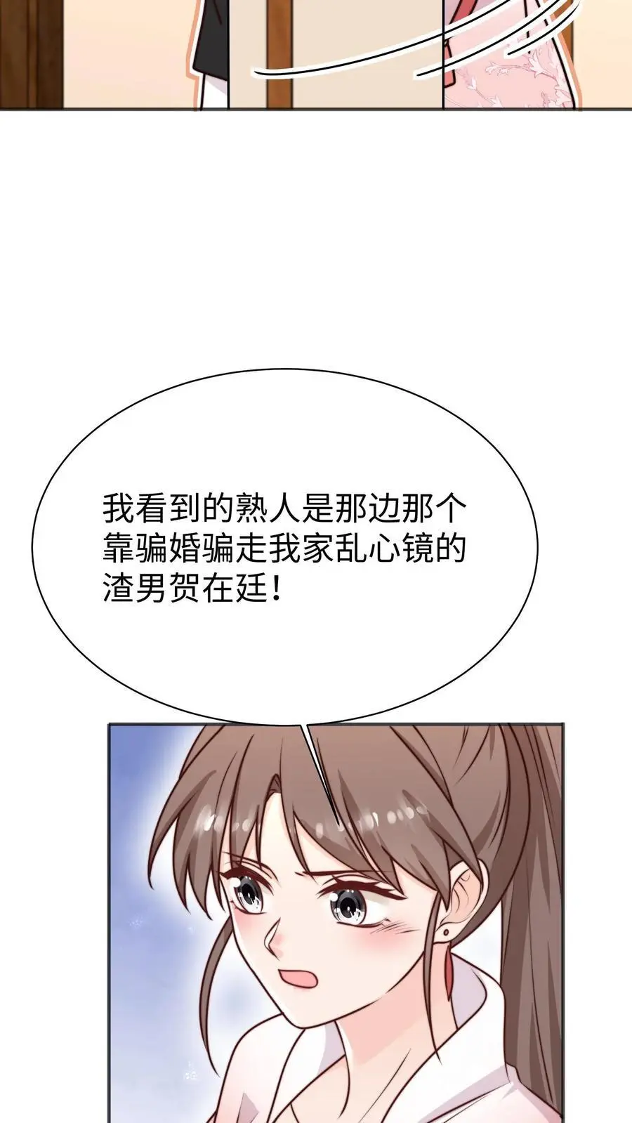 第167话 遇到老熟人啦 第16页