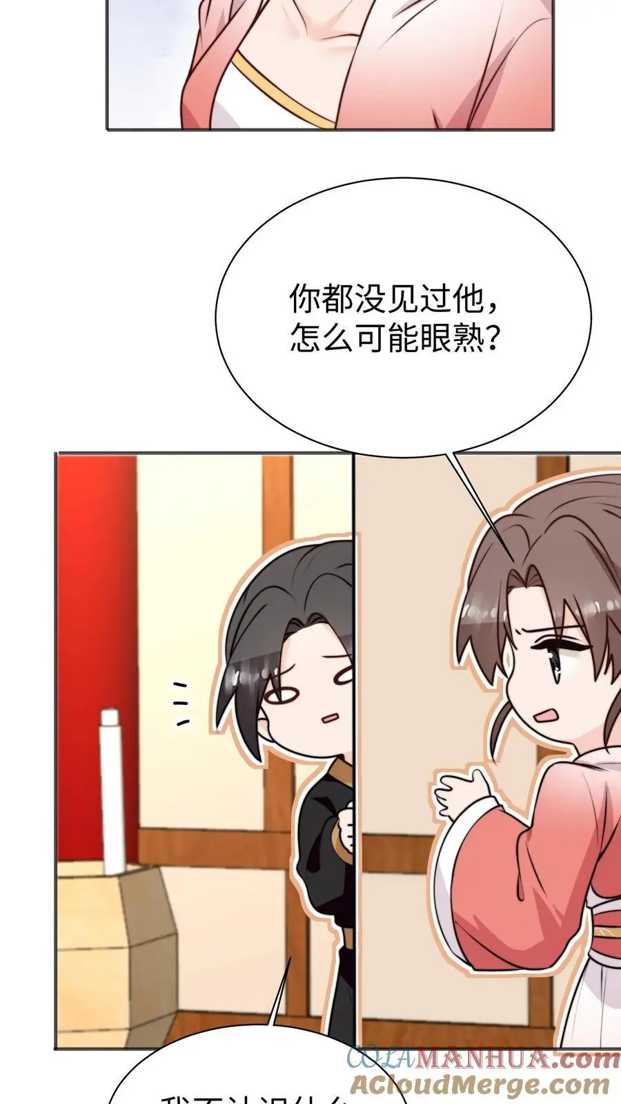 第167话 遇到老熟人啦 第17页