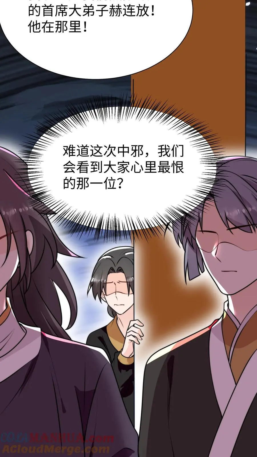 第167话 遇到老熟人啦 第19页