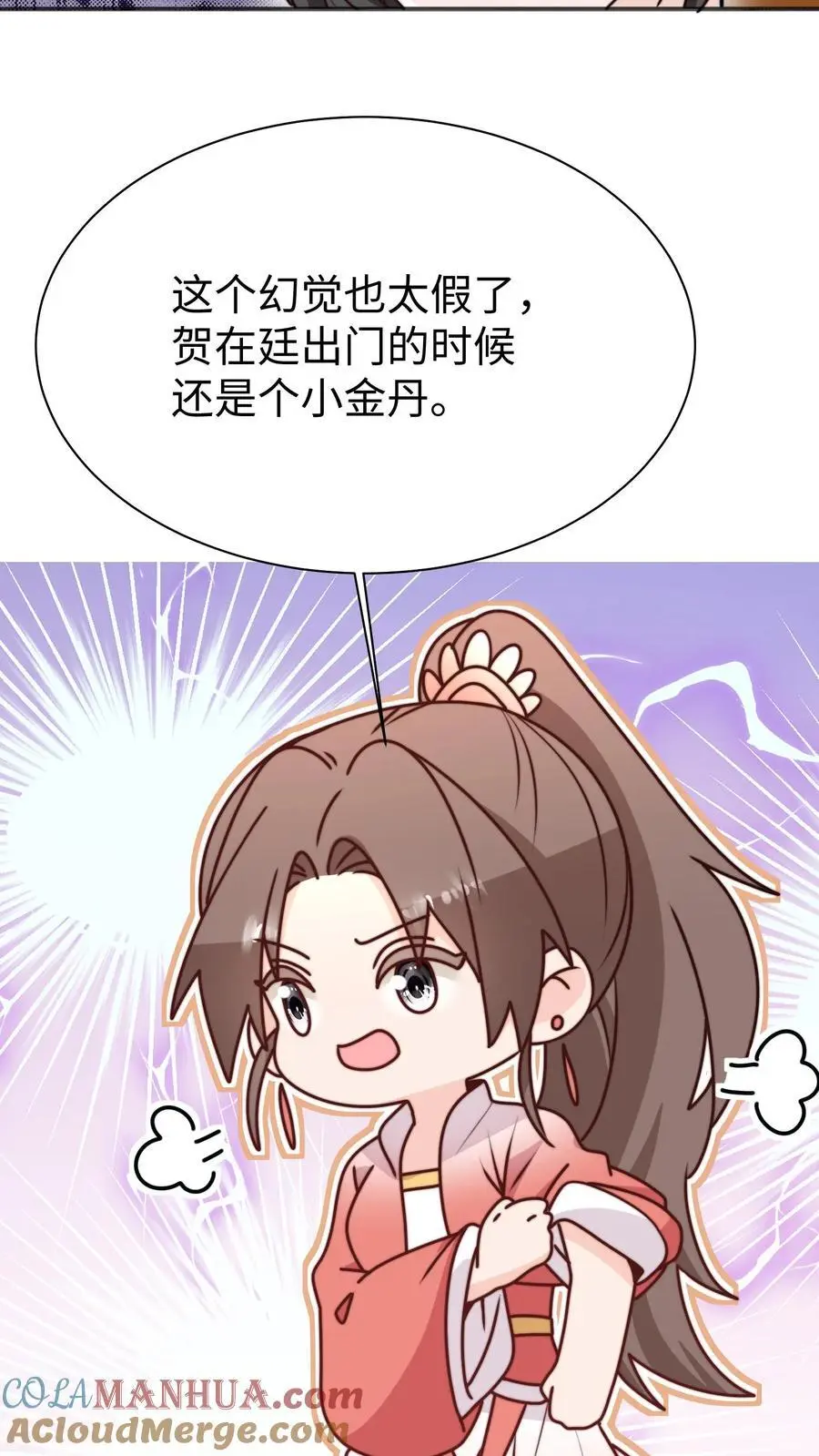 第167话 遇到老熟人啦 第21页