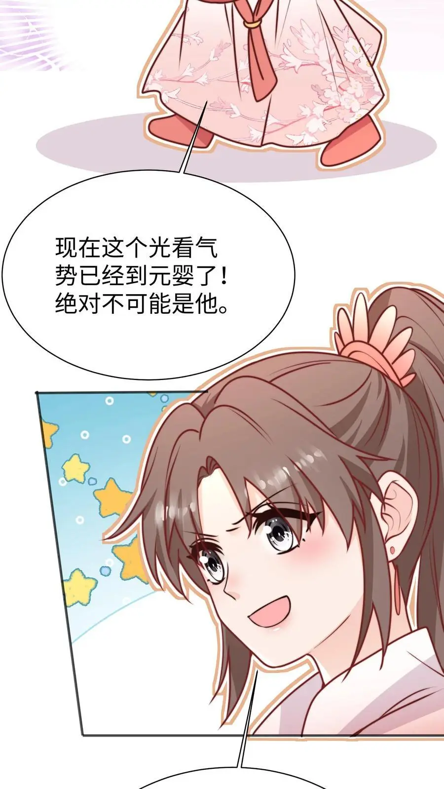 第167话 遇到老熟人啦 第22页