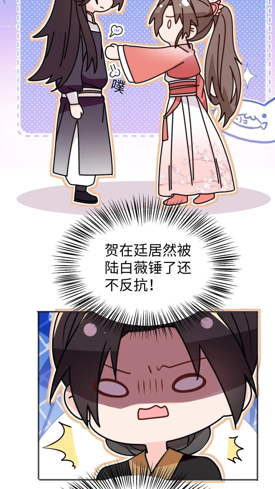 第167话 遇到老熟人啦 第26页