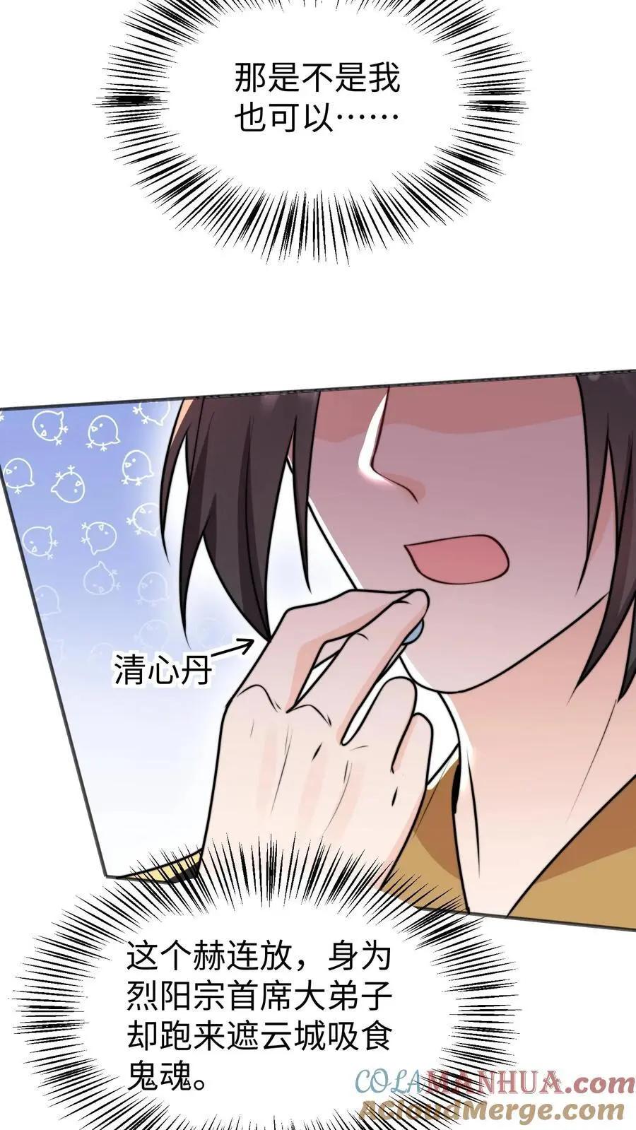 第167话 遇到老熟人啦 第27页