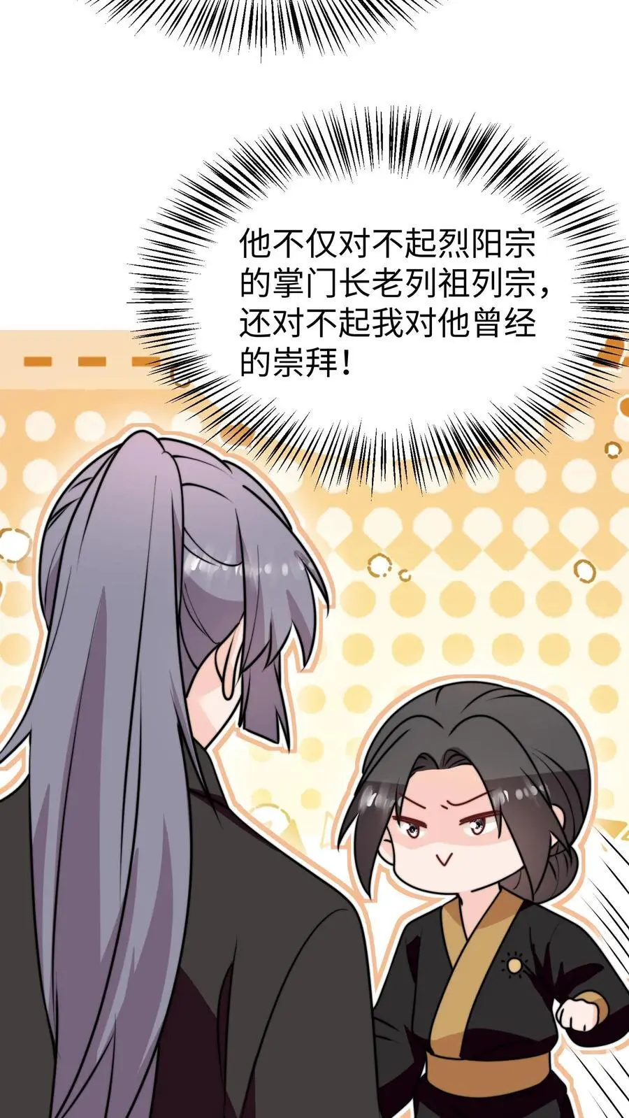 第167话 遇到老熟人啦 第28页