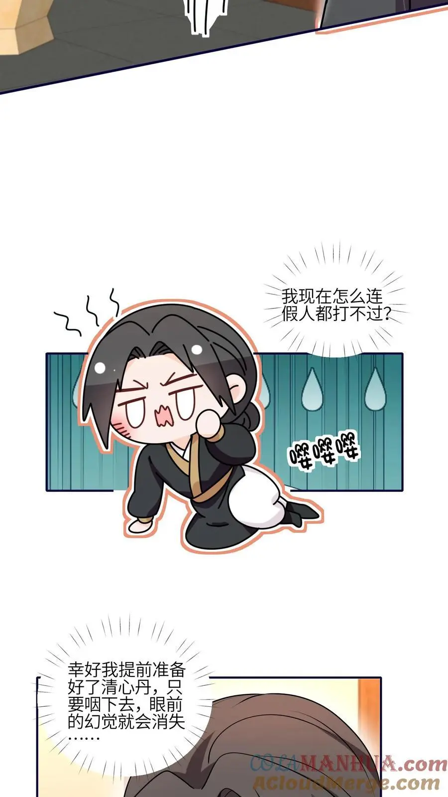 第168话 忽悠我最强 第3页