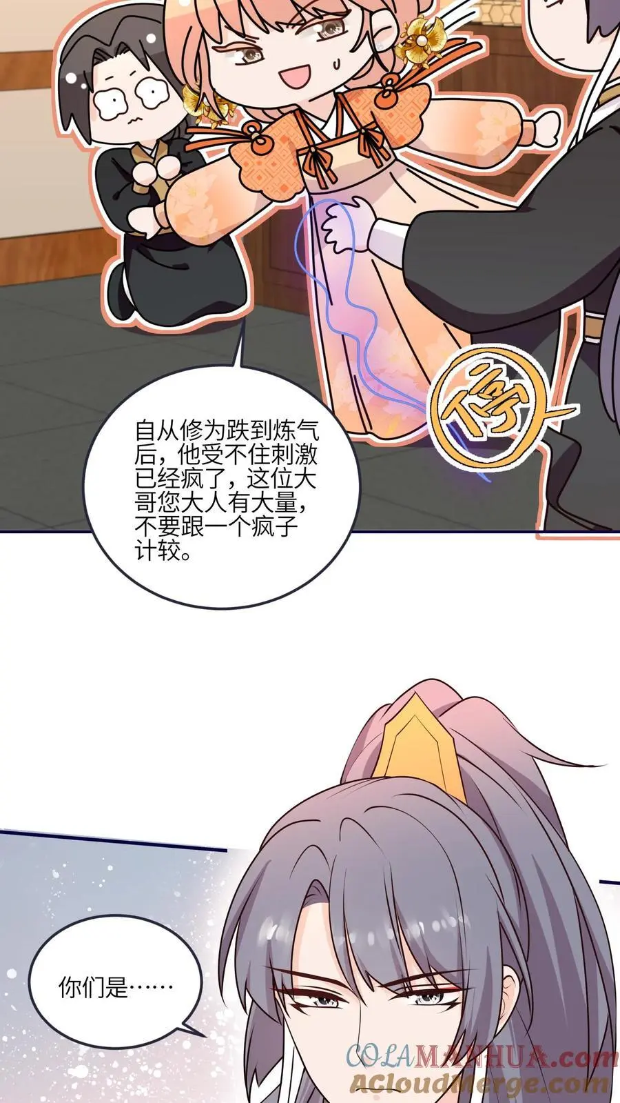 第168话 忽悠我最强 第9页