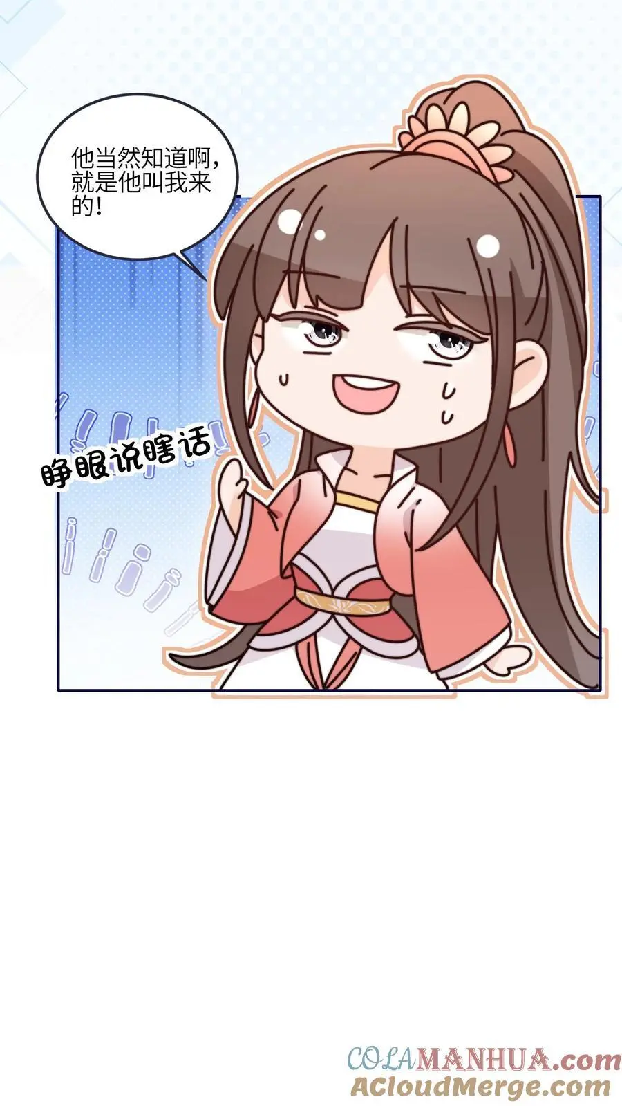 第168话 忽悠我最强 第17页