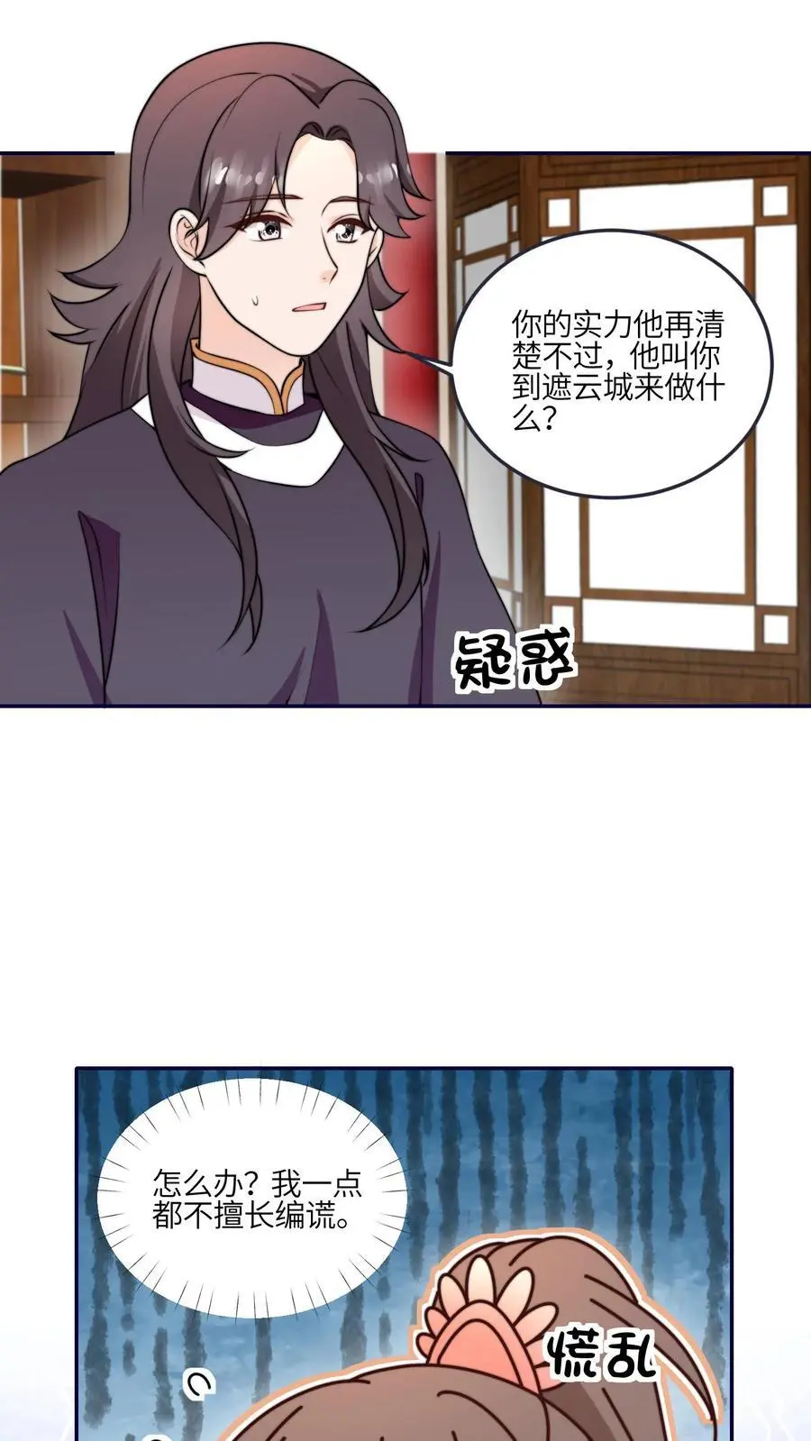 第168话 忽悠我最强 第18页