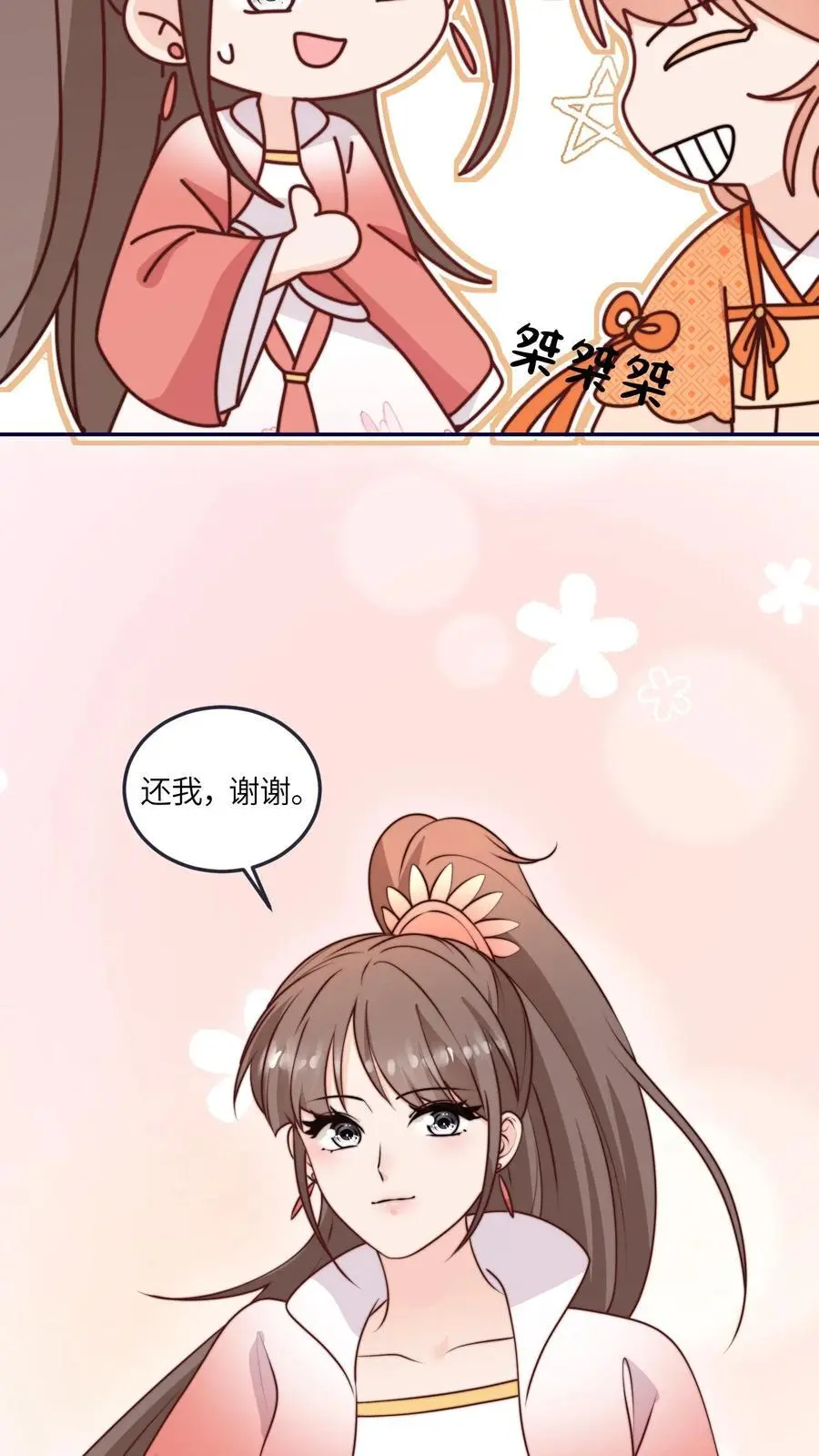 第168话 忽悠我最强 第24页