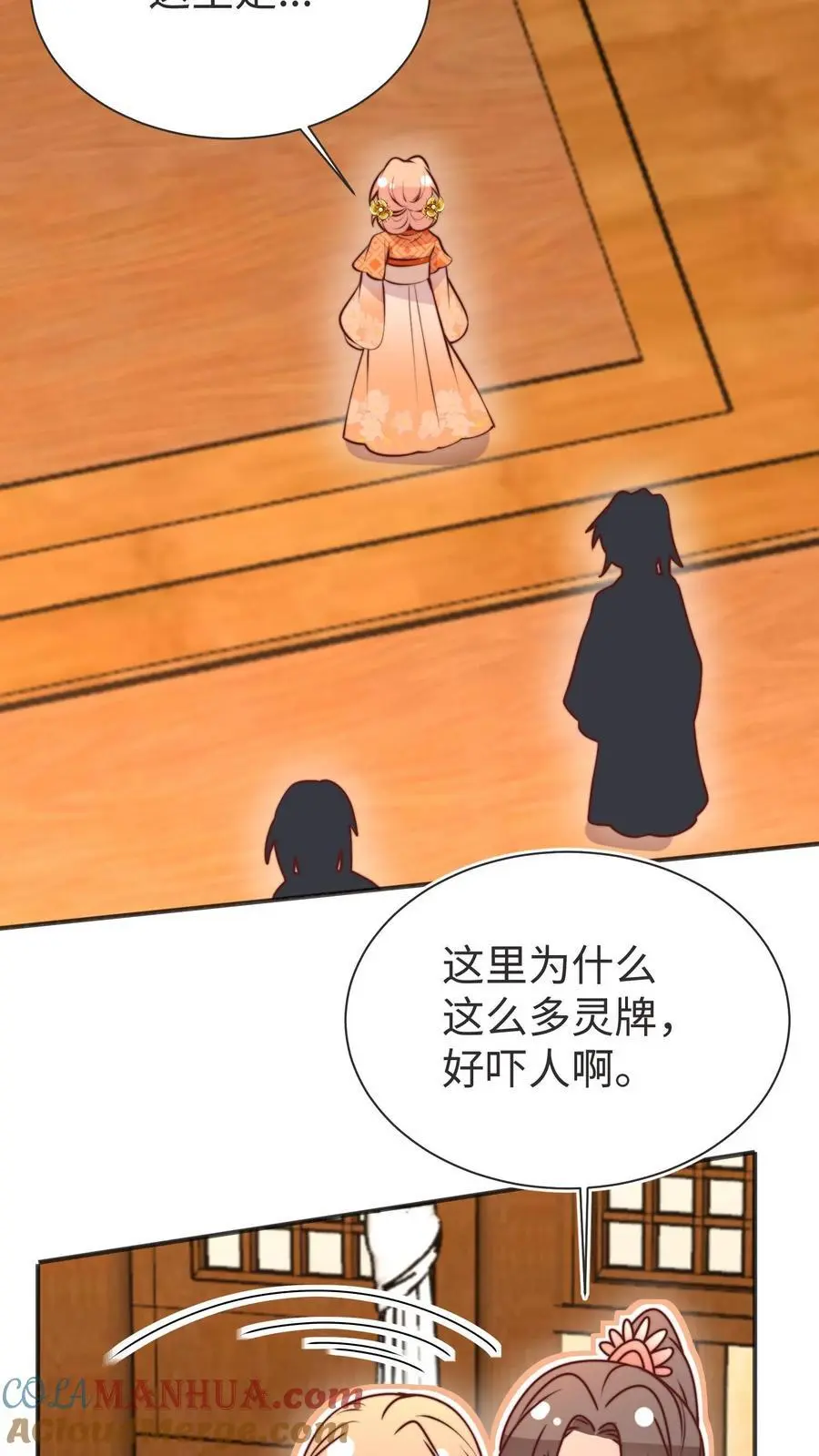 第169话 消失的楼梯 第11页