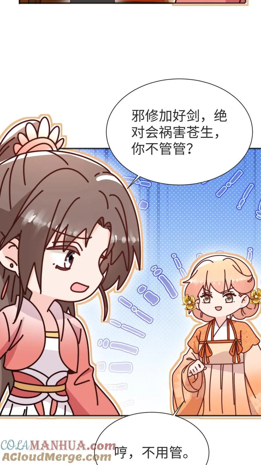第169话 消失的楼梯 第23页