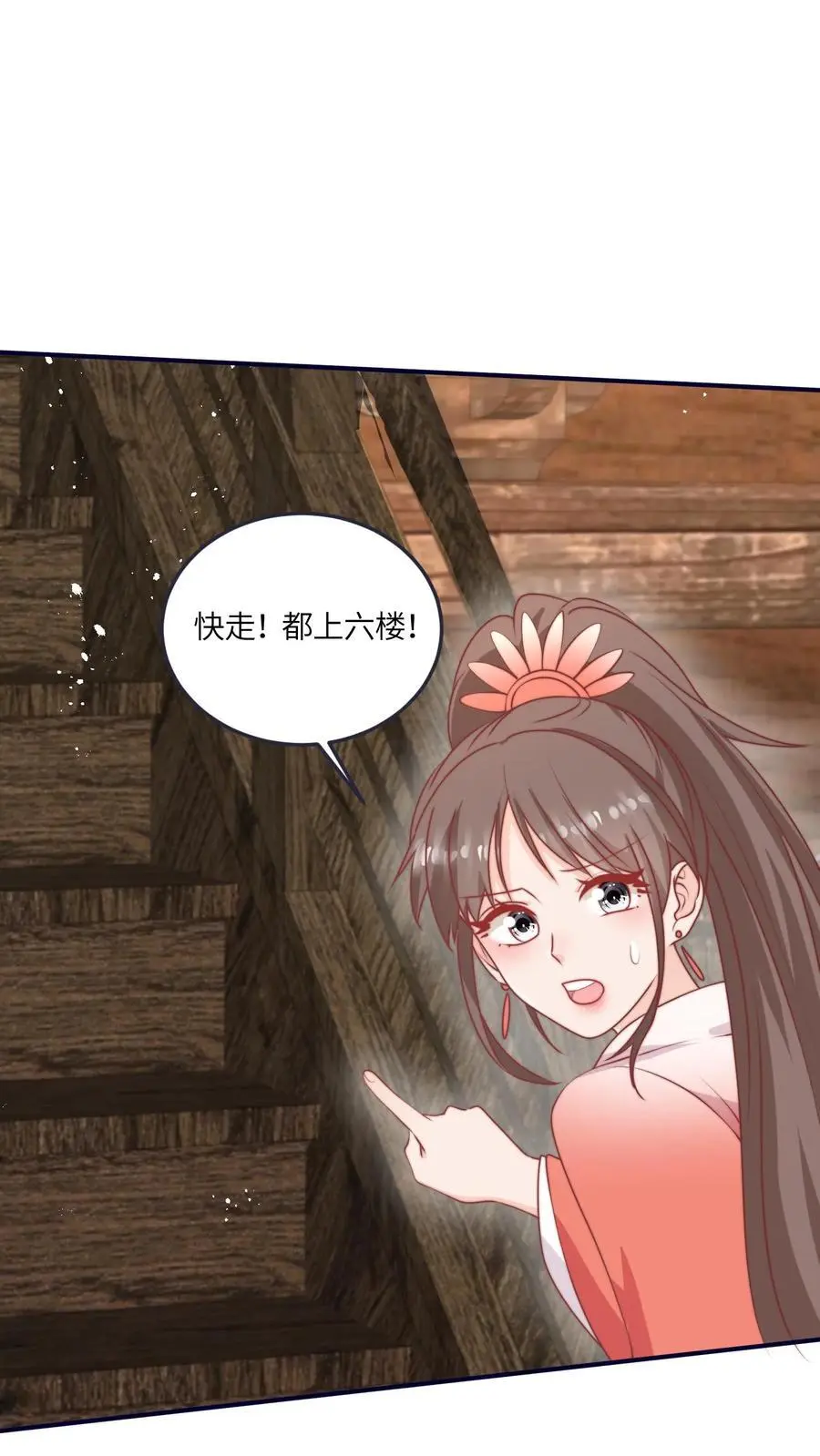 第170话 拿到续火珠啦 第2页