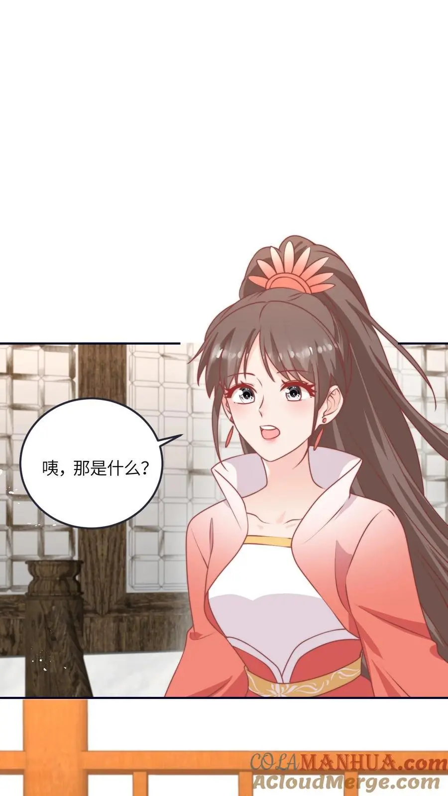 第170话 拿到续火珠啦 第3页