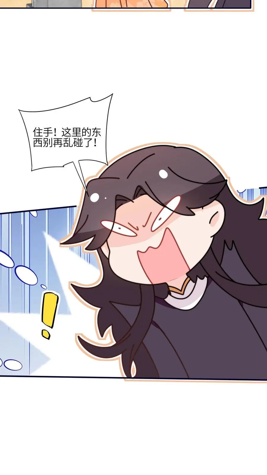 第170话 拿到续火珠啦 第8页