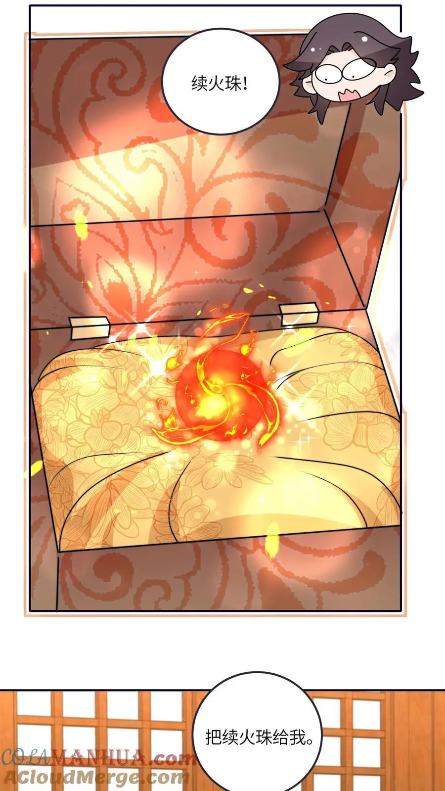 第170话 拿到续火珠啦 第11页
