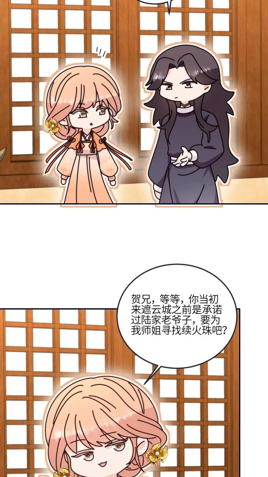 第170话 拿到续火珠啦 第12页