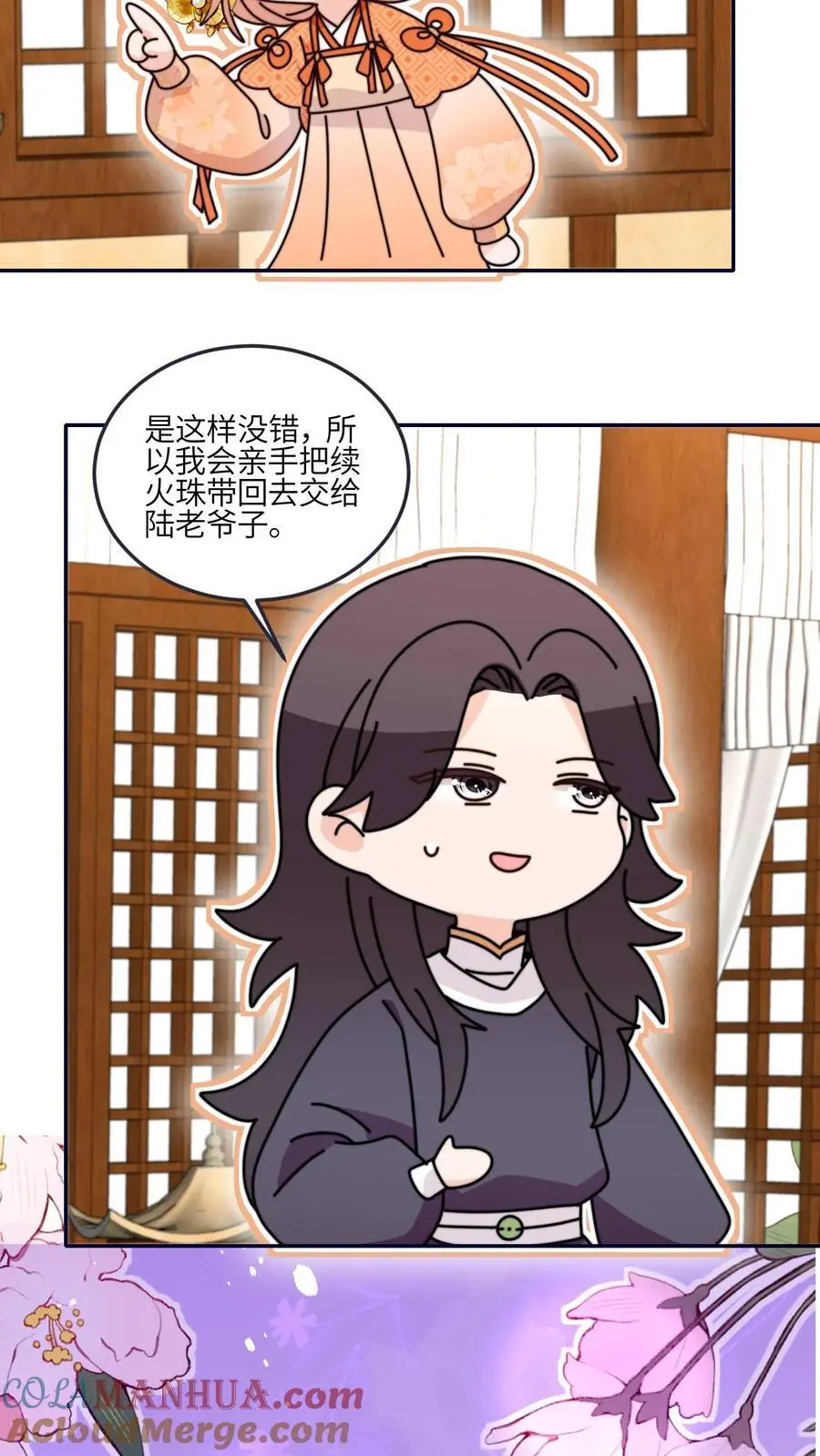 第170话 拿到续火珠啦 第13页