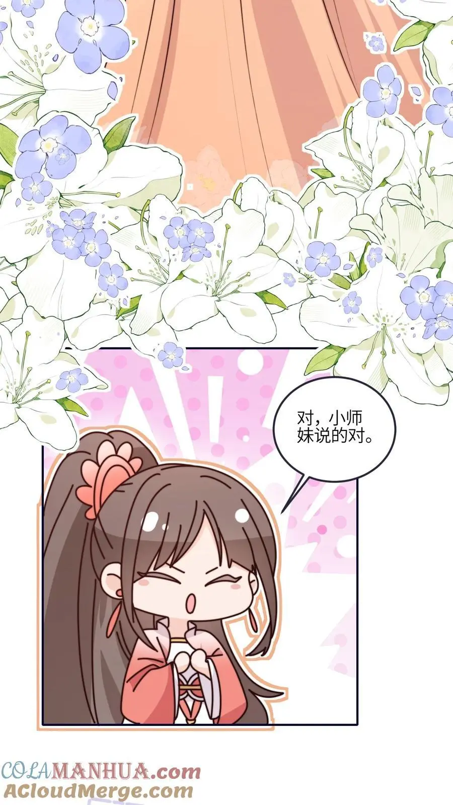 第170话 拿到续火珠啦 第15页