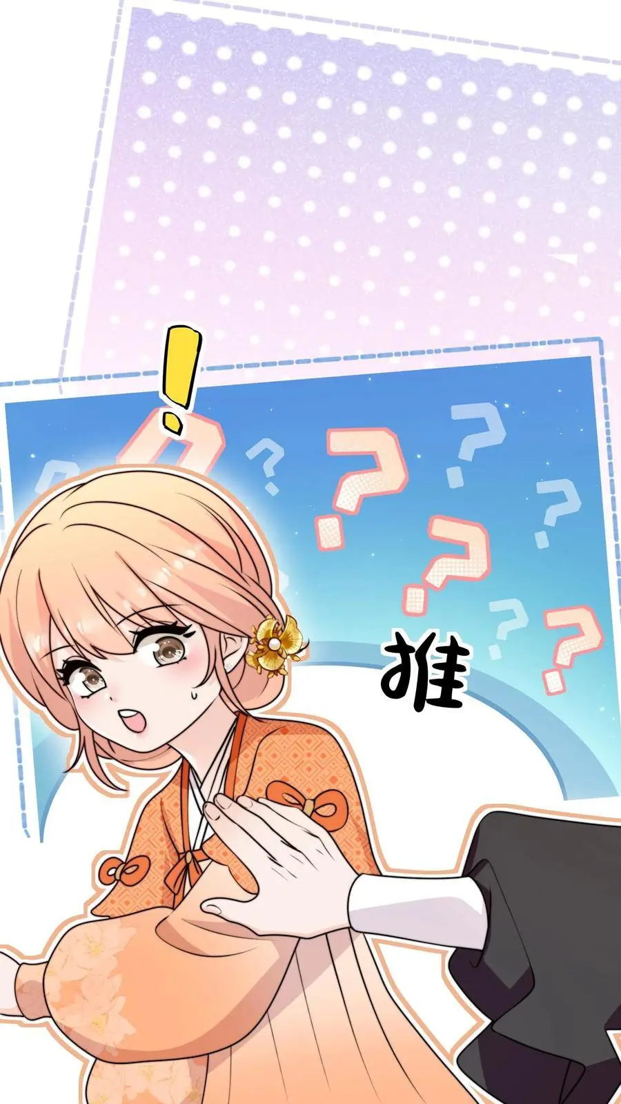 第170话 拿到续火珠啦 第16页