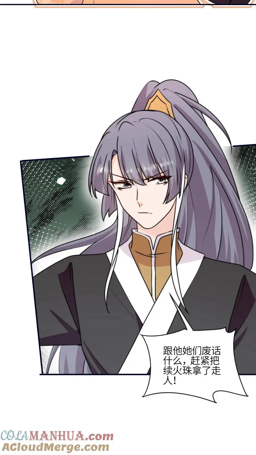 第170话 拿到续火珠啦 第17页