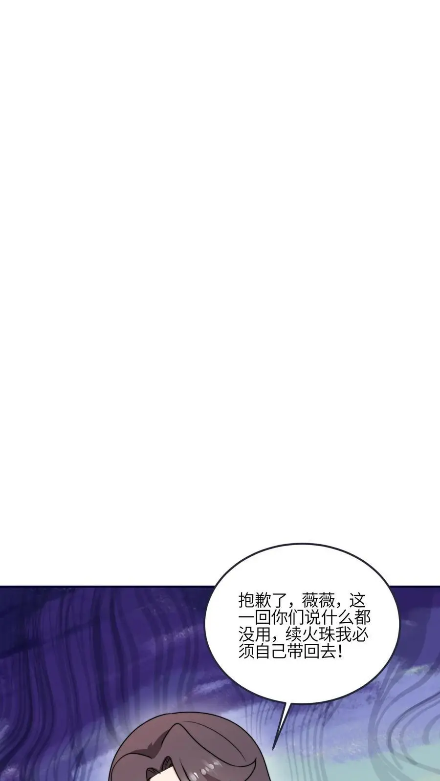 第170话 拿到续火珠啦 第18页