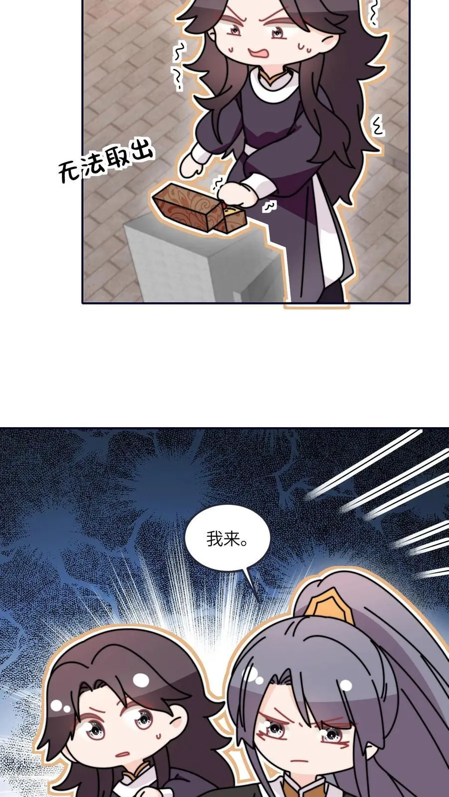 第170话 拿到续火珠啦 第20页