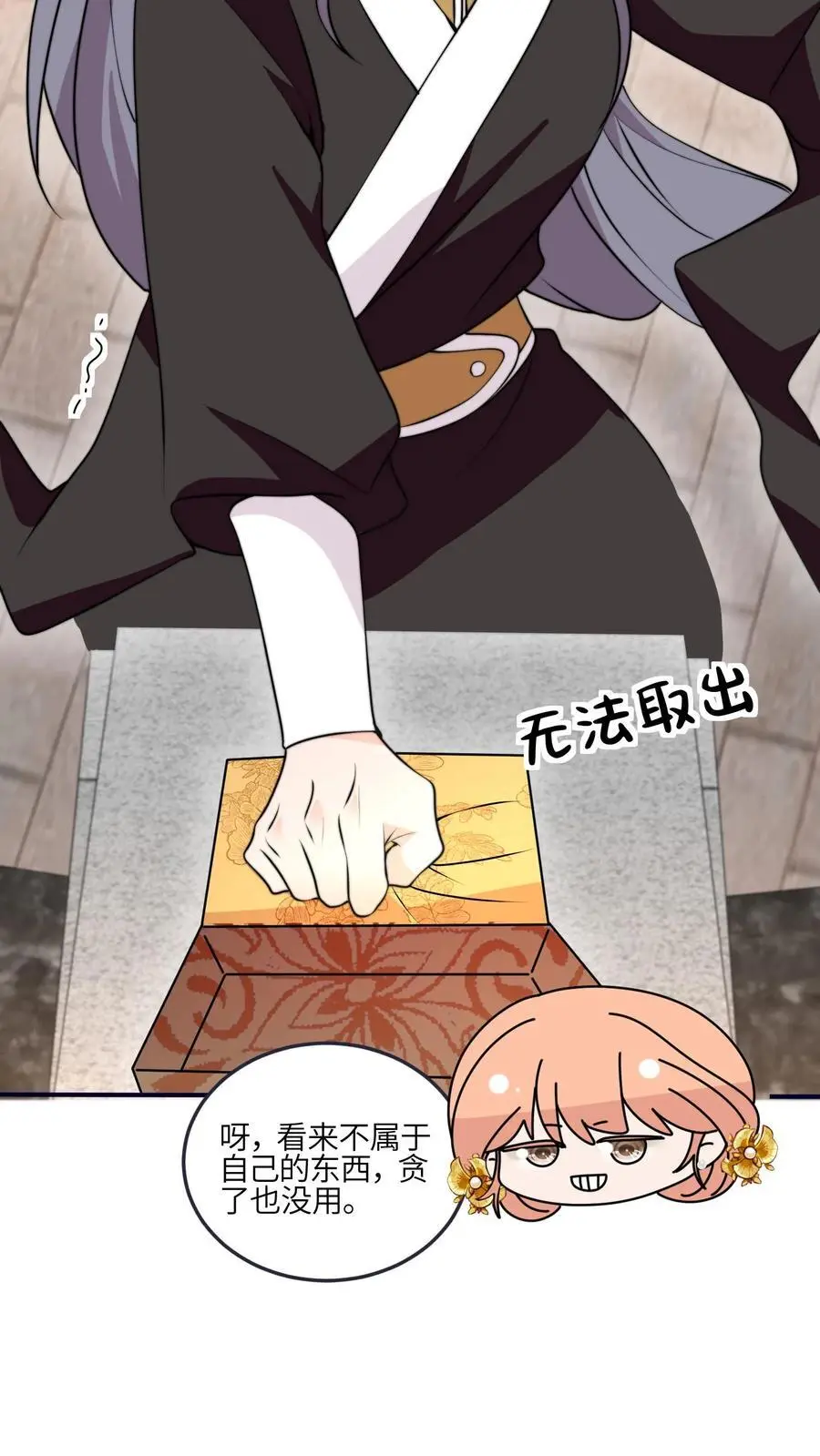 第170话 拿到续火珠啦 第22页