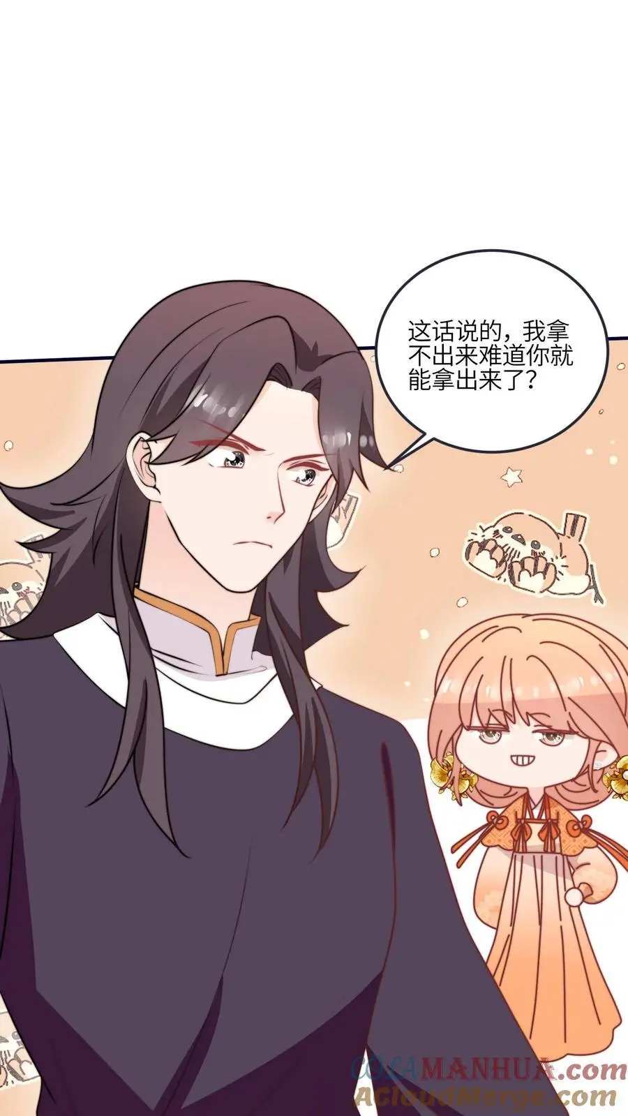 第170话 拿到续火珠啦 第23页