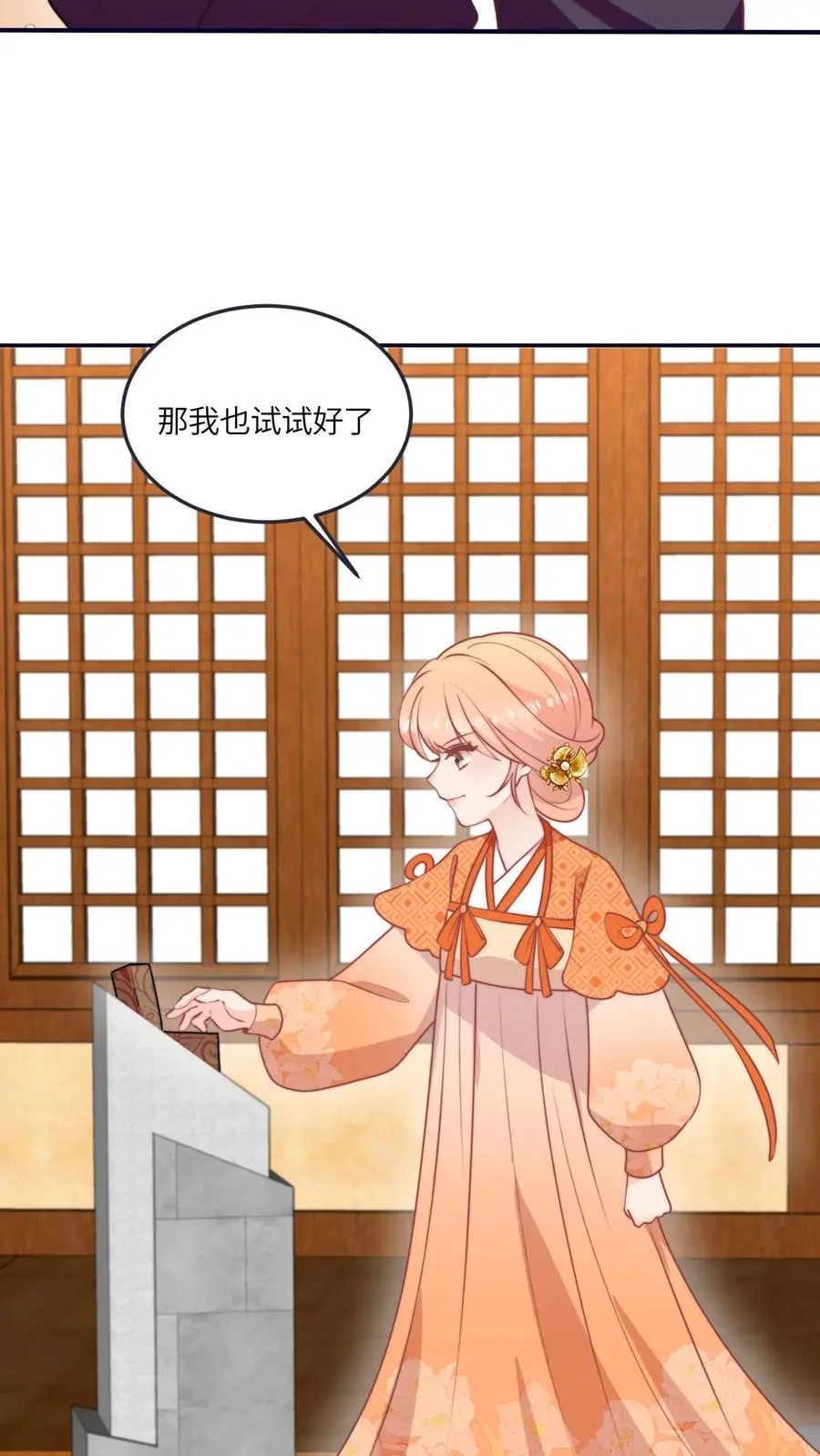 第170话 拿到续火珠啦 第24页
