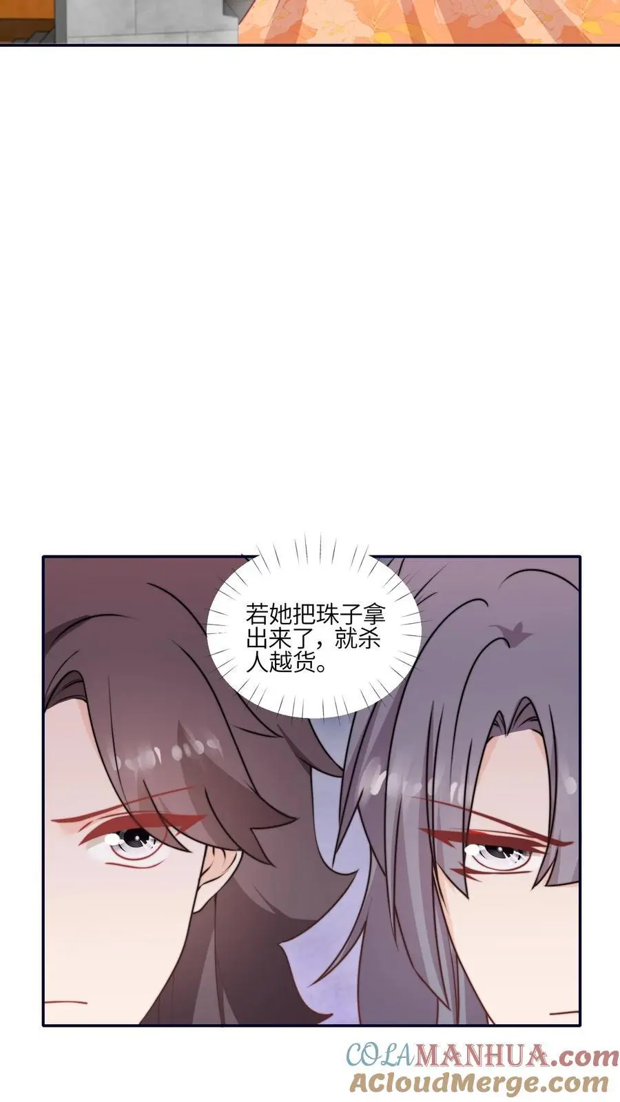 第170话 拿到续火珠啦 第25页