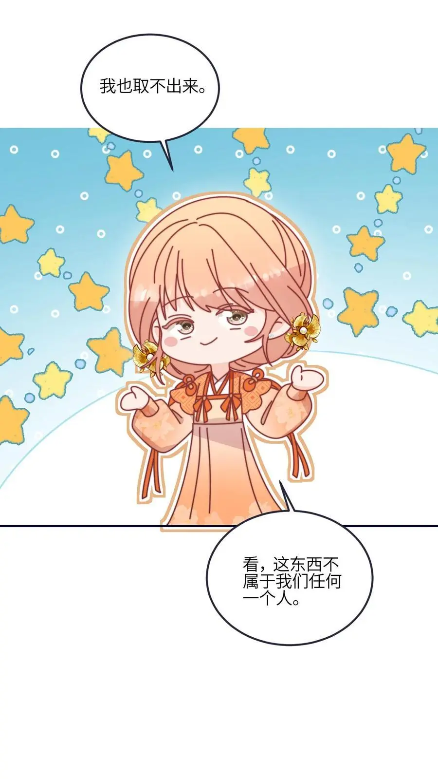 第170话 拿到续火珠啦 第26页
