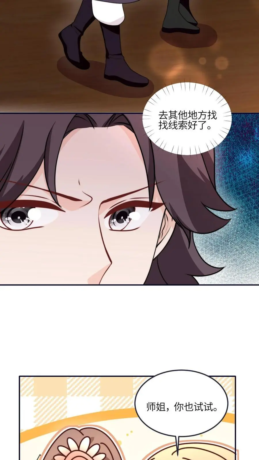 第170话 拿到续火珠啦 第28页