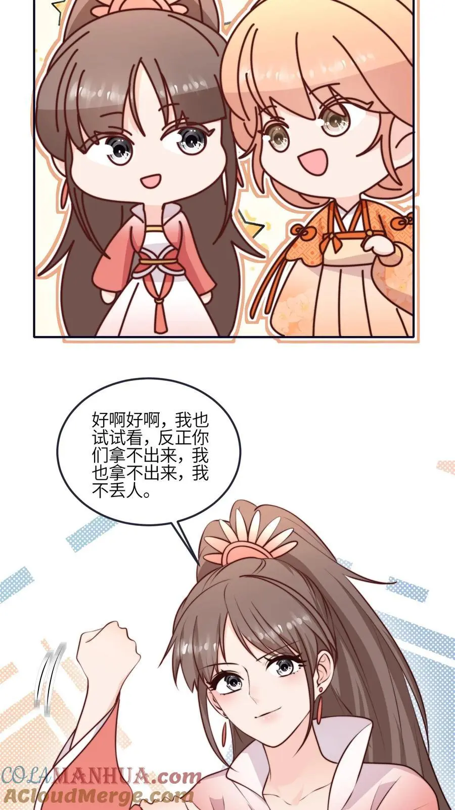 第170话 拿到续火珠啦 第29页